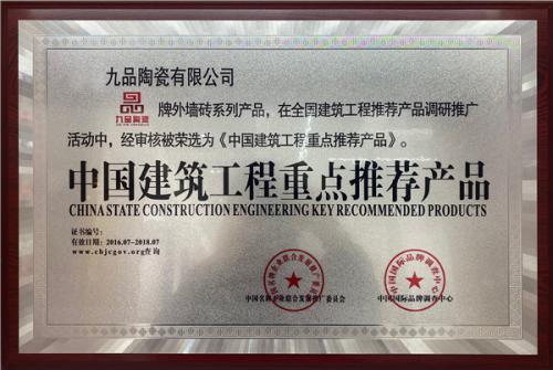 中國建筑工程重點推薦產(chǎn)品