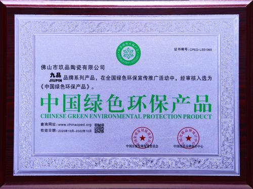 中國綠色環(huán)保產(chǎn)品