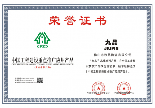 中國工程建設(shè)重點推廣應(yīng)用產(chǎn)品