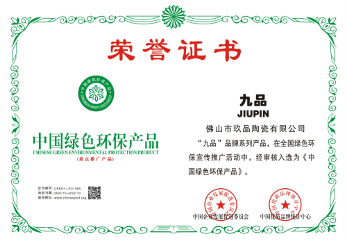 中國綠色環(huán)保產(chǎn)品