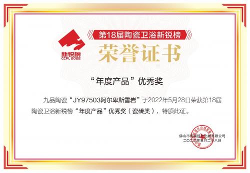 “年度產(chǎn)品”優(yōu)秀獎