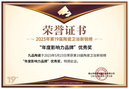 “年度影響力品牌”優(yōu)秀獎