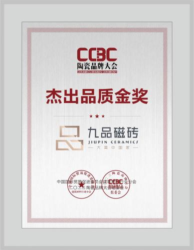 杰出品質(zhì)金獎