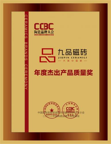 年度杰出產(chǎn)品質(zhì)量獎